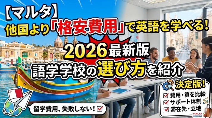 語学学校の選び方