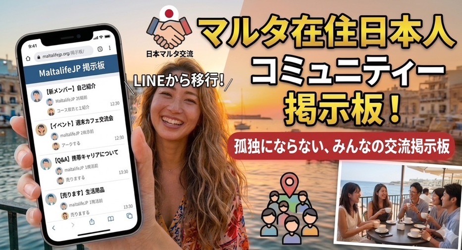 日本人コミュニティ