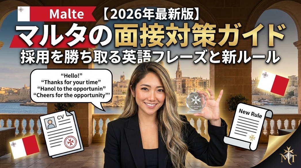 面接英語