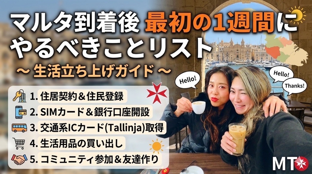 最初の1週間