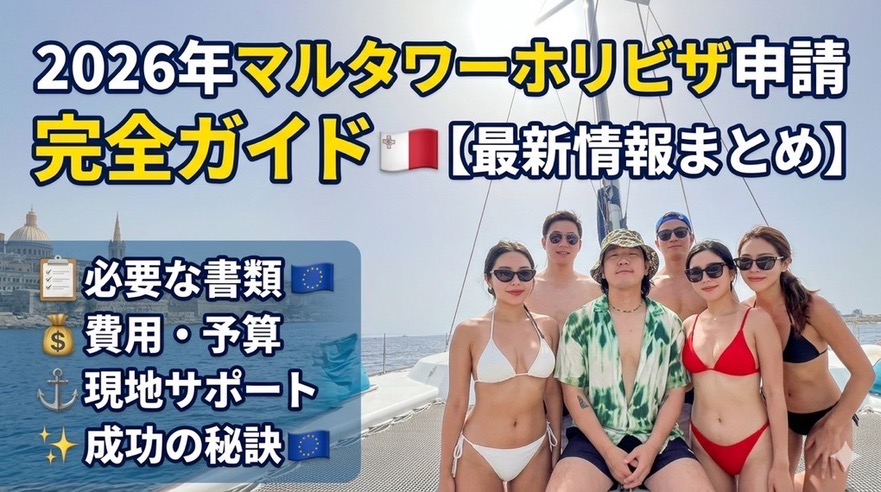 ワーホリビザ申請完全ガイド