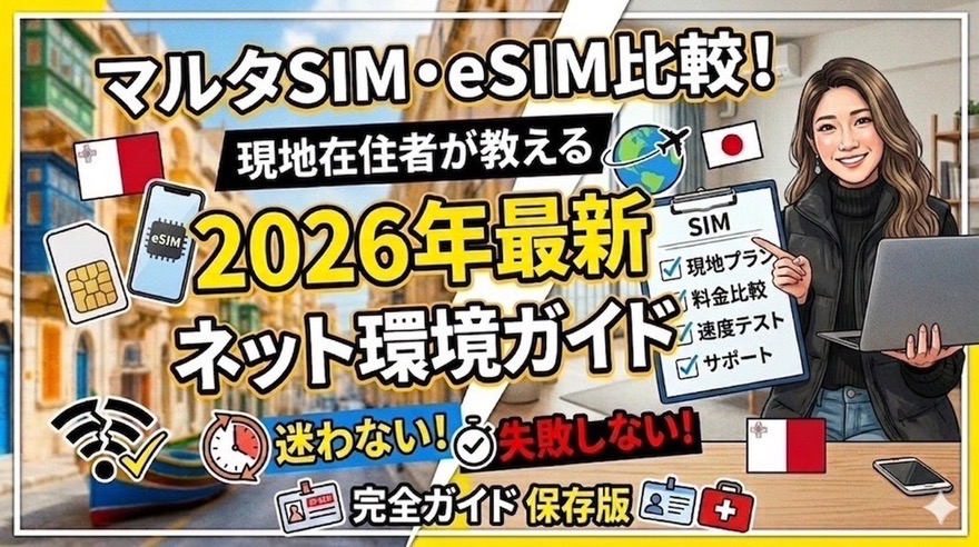 SIM/eSIM比較