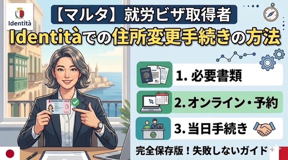 住所変更手続き