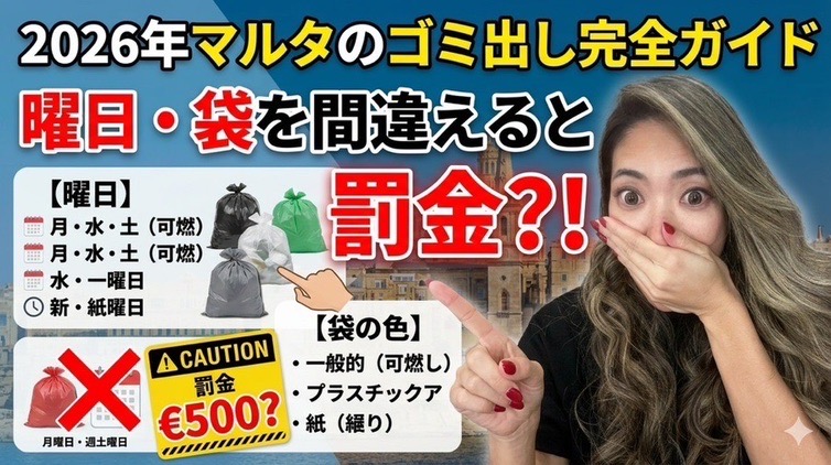 ゴミ捨てルール