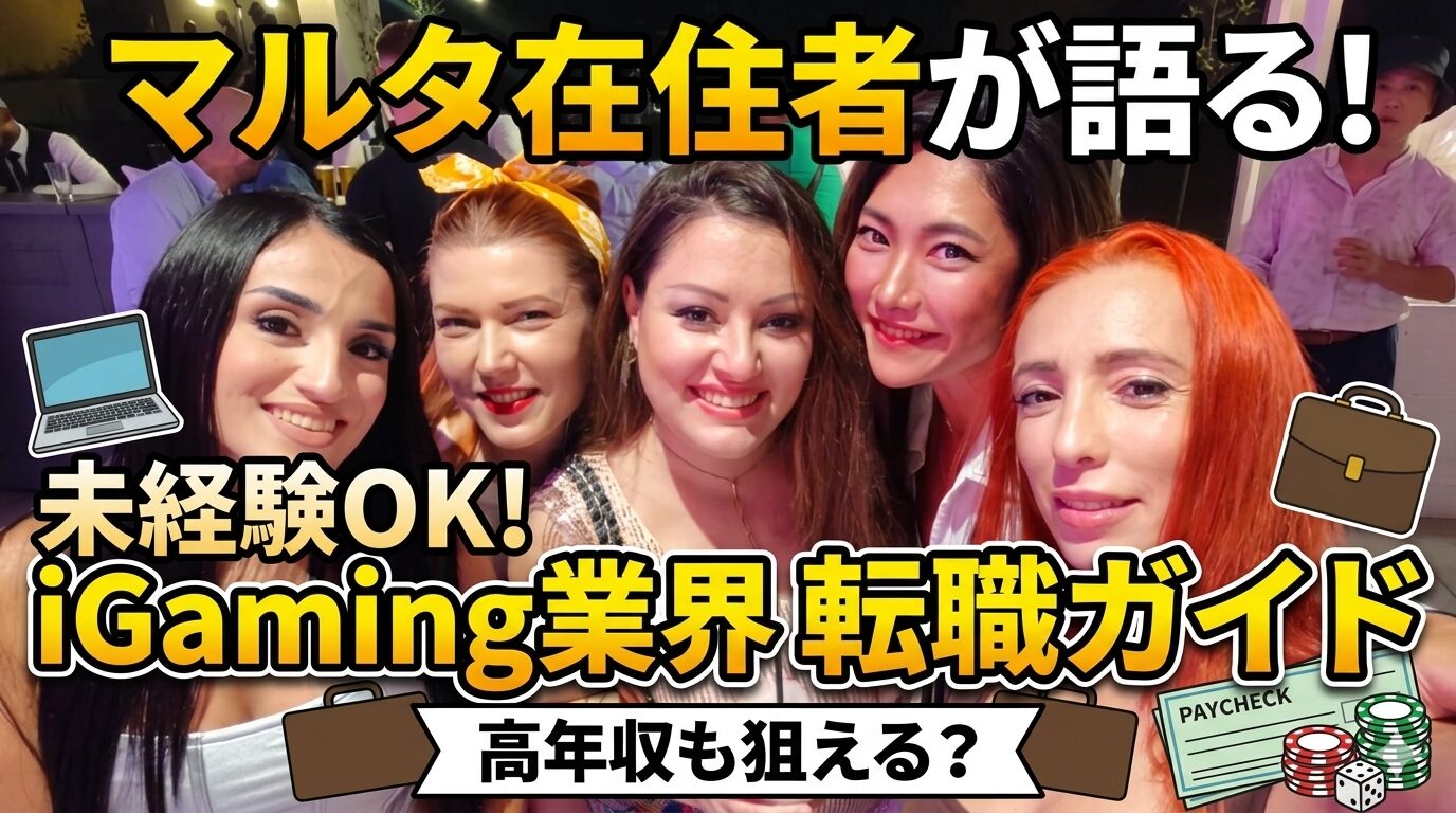 マルタ 移住 マップ：iGaming企業の様子