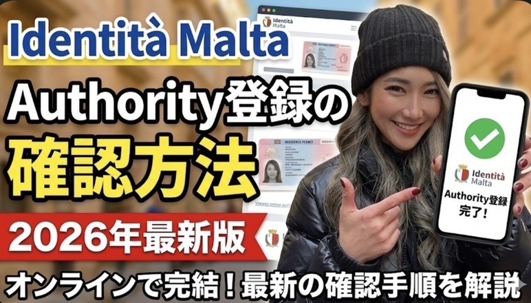 マルタ 移住 マップ：賃貸登録書