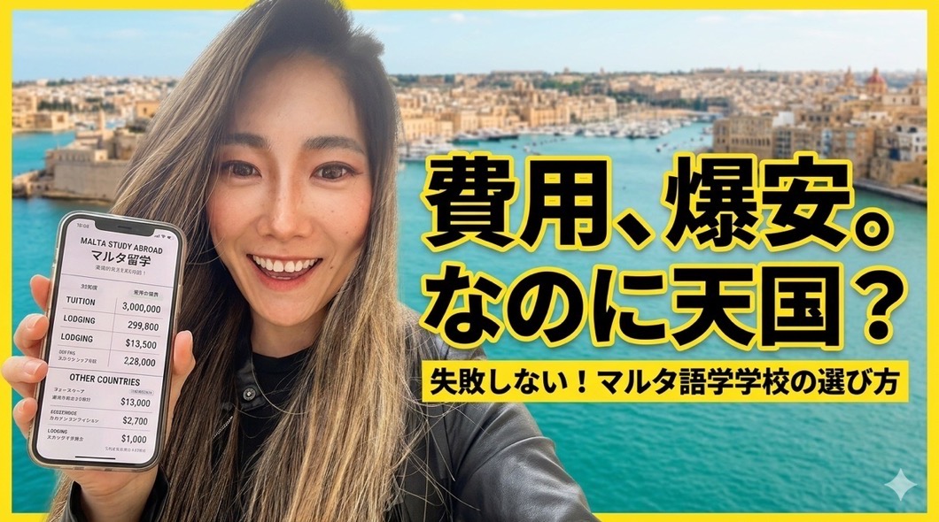 語学学校の選び方