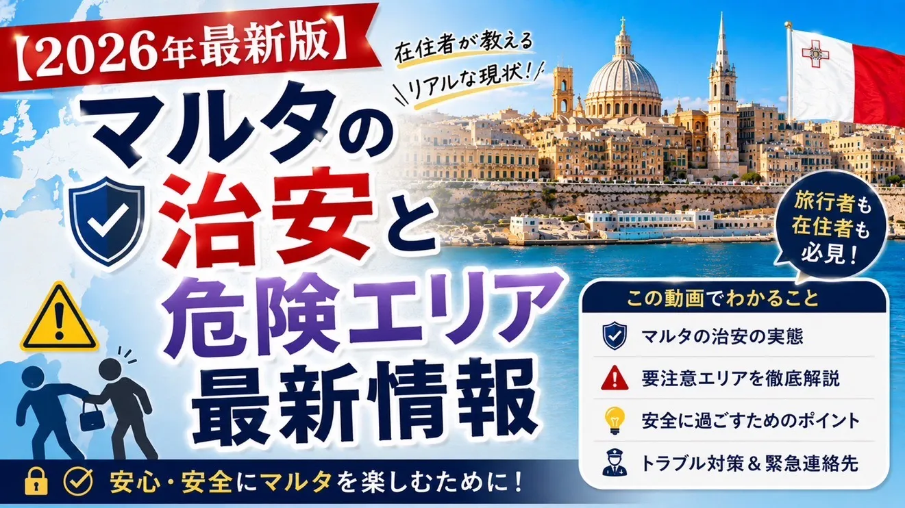 治安・危険エリア