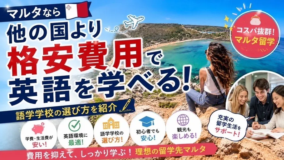 語学学校の選び方