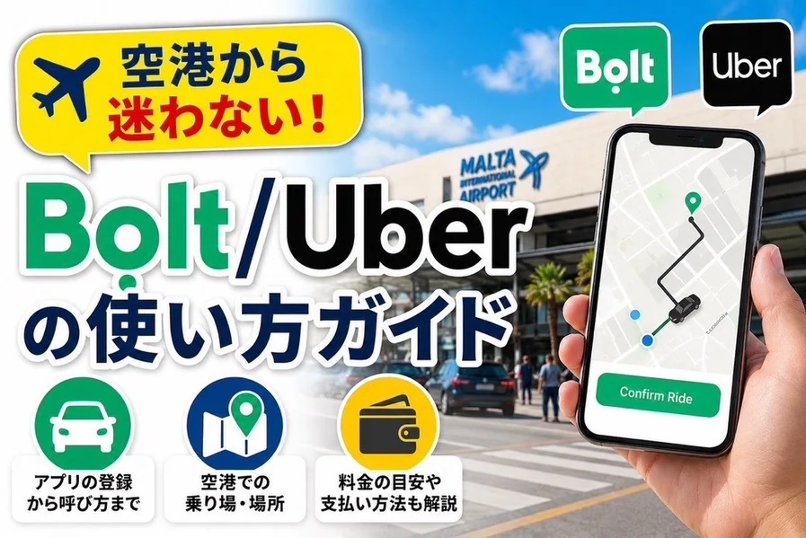 マルタ 移住 マップで使う配車アプリ画面