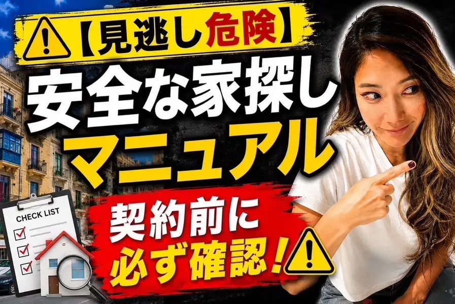 マルタ 移住 マップ物件：内装の様子