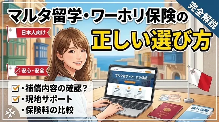 保険の正しい選び方