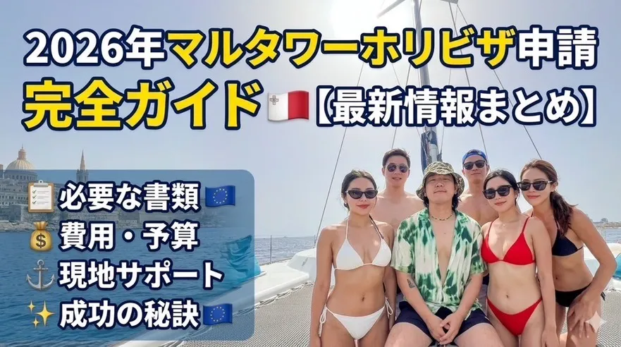 ワーホリビザ申請完全ガイド