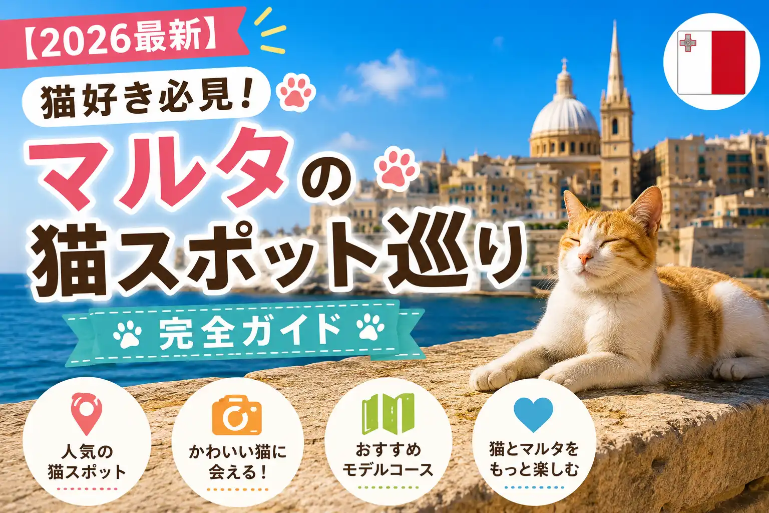 猫スポット巡り