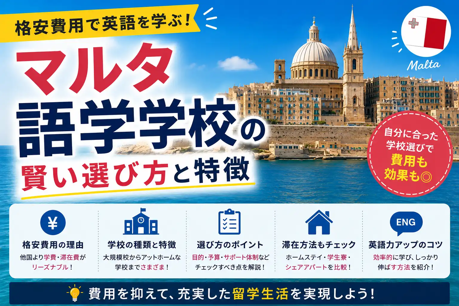 語学学校の選び方