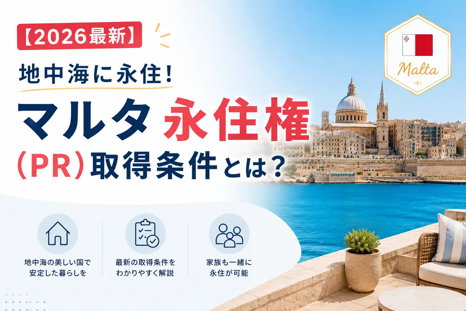 永住権取得