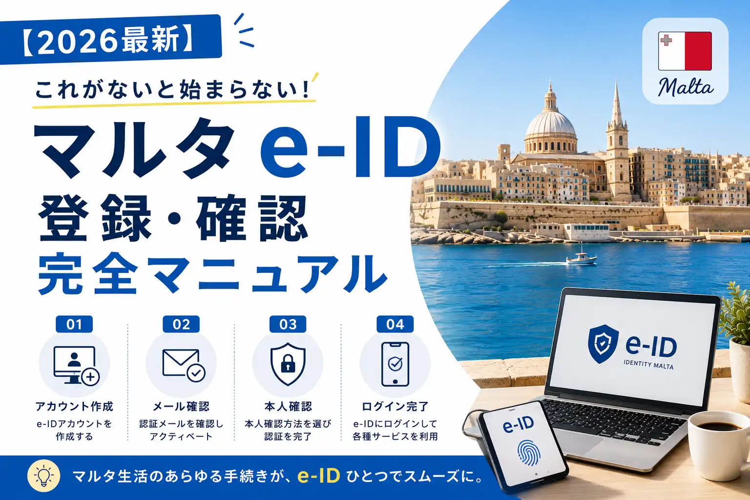 e-ID登録確認