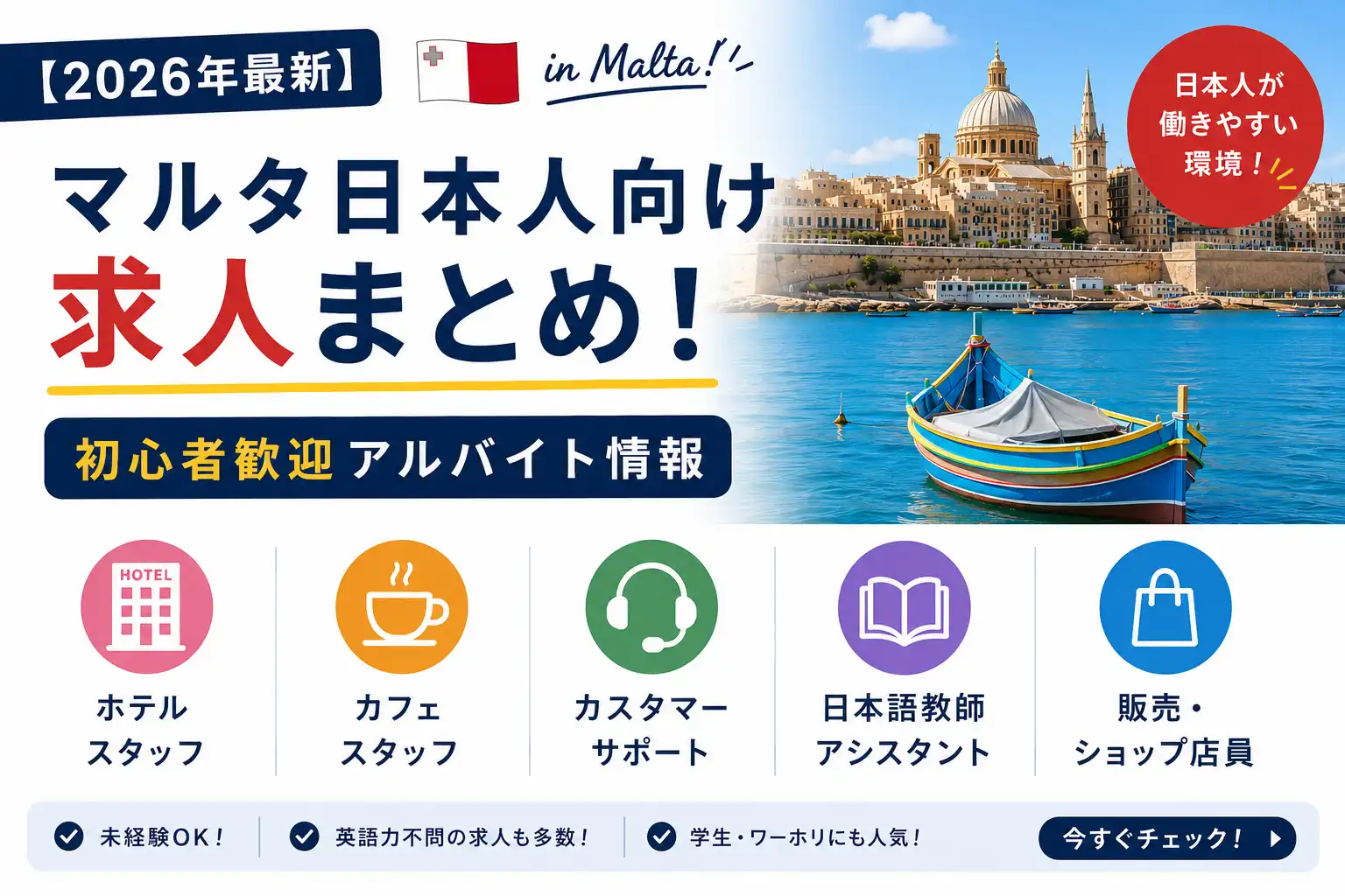 日本人求人アルバイト