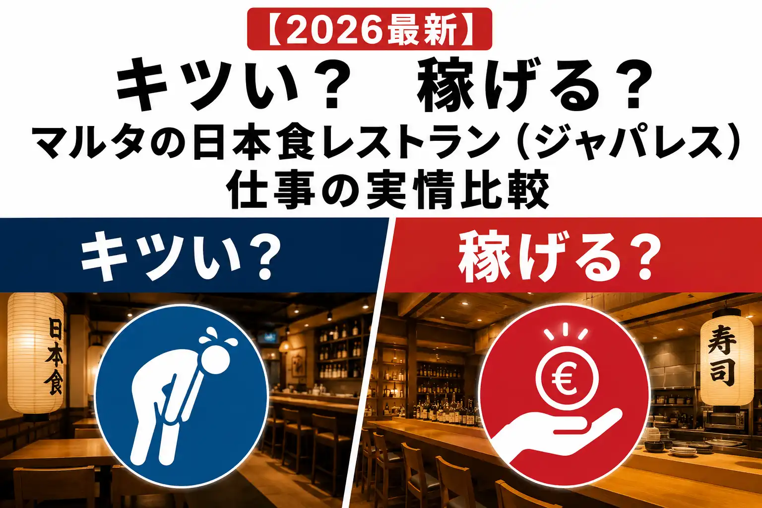ジャパレス仕事の現実
