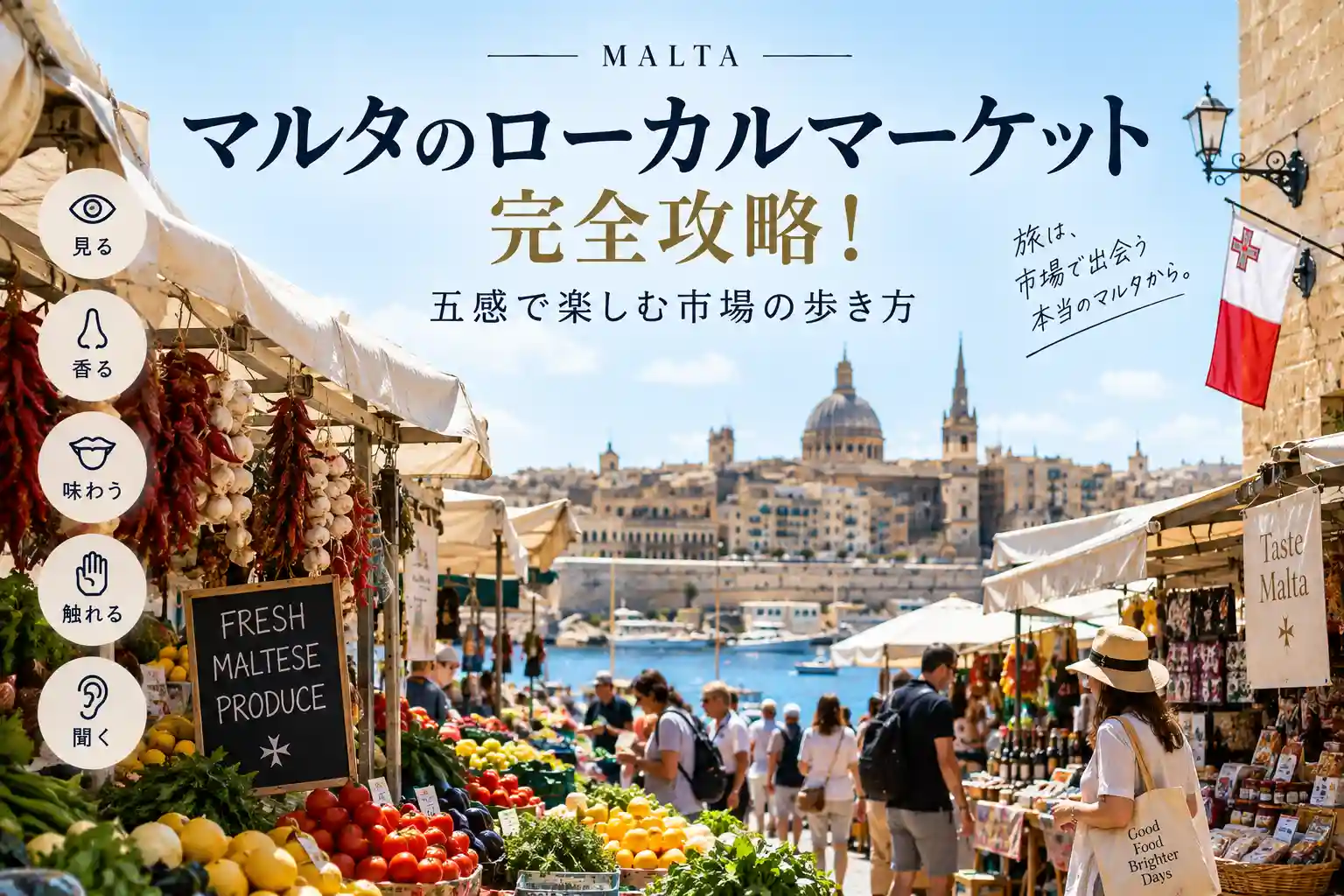 マルタのローカルマーケット